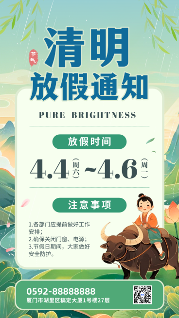 绿色国潮清明放假通知二十四节气春天手绘插画手机海报 (1)预览效果