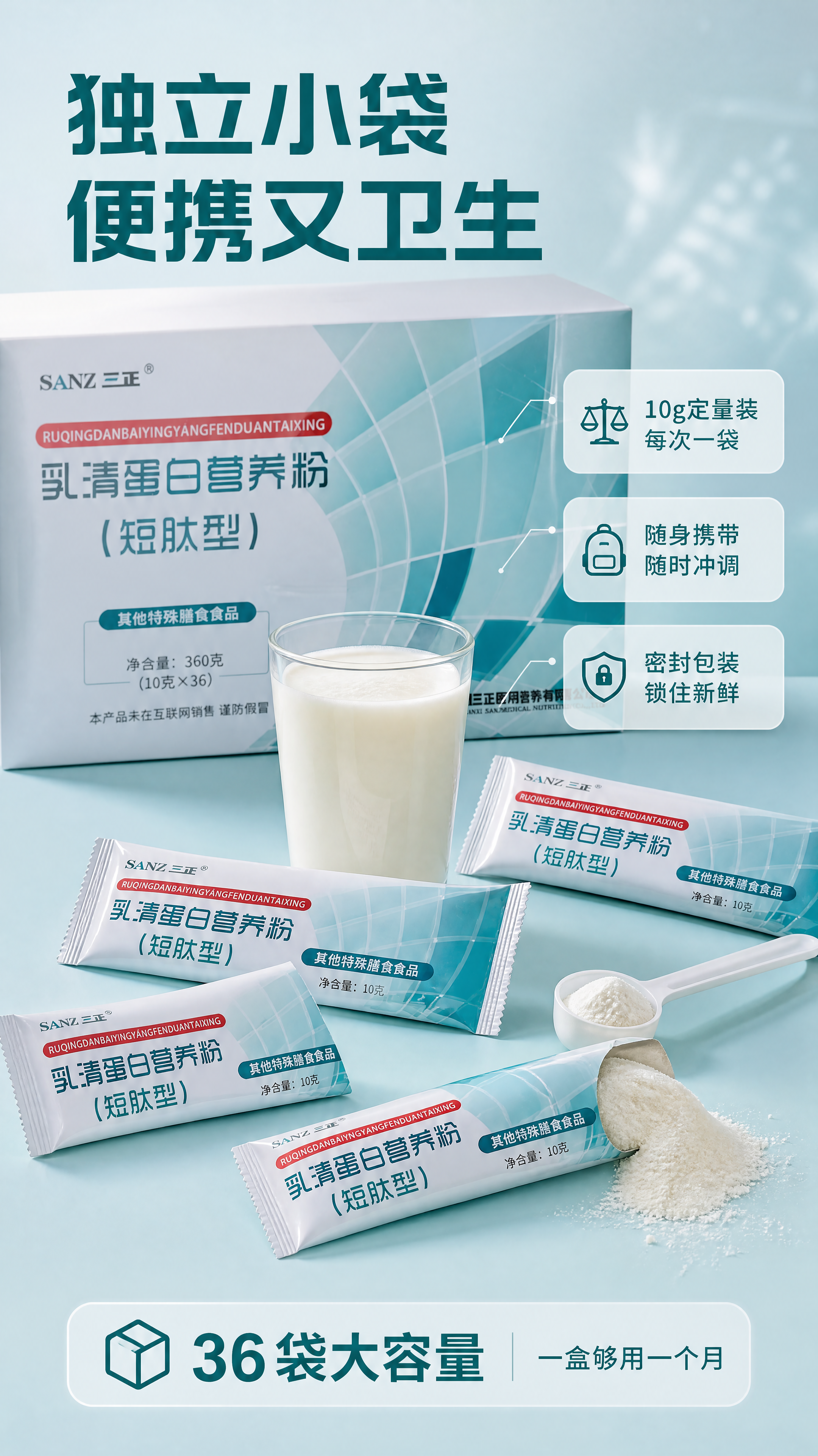 [商品] 使用【图1】三正乳清蛋白营养粉（短肽型）包装盒；保留… - 图片创意预览