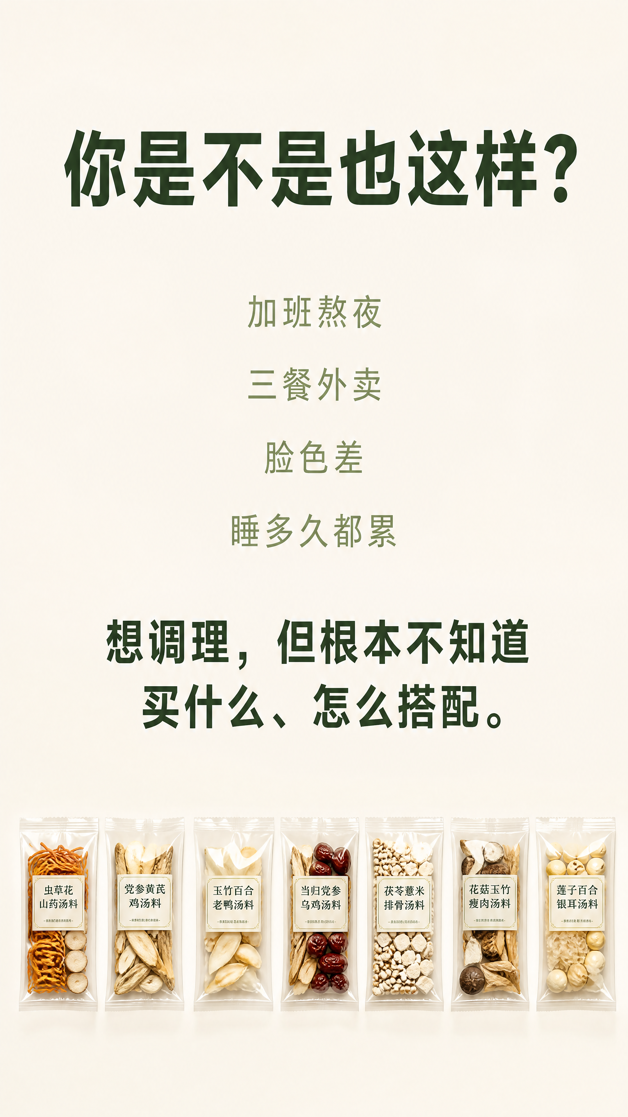 [第1屏] 详情页痛点导入，打工人一周快手汤料包痛点模块。 [… - 图片创意预览