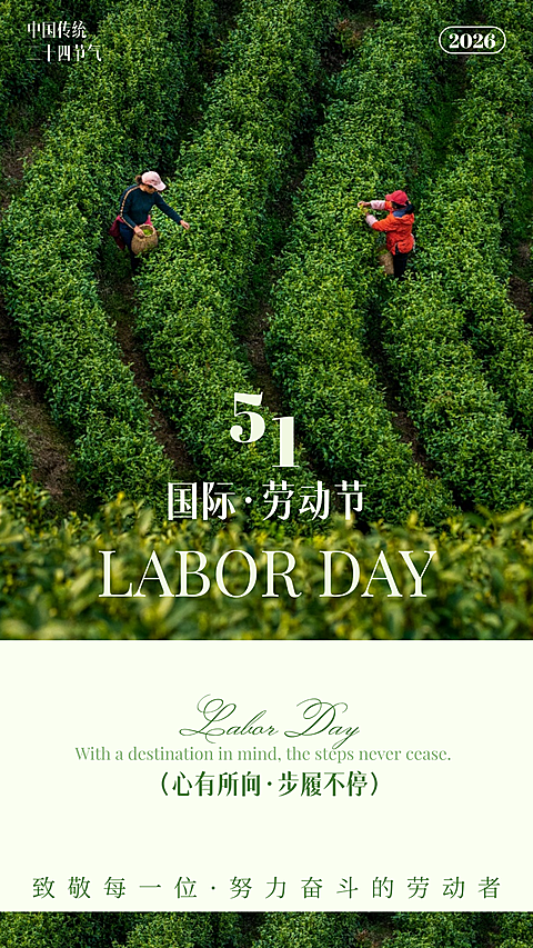 五一劳动节简约质感节日祝福宣传竖版海报