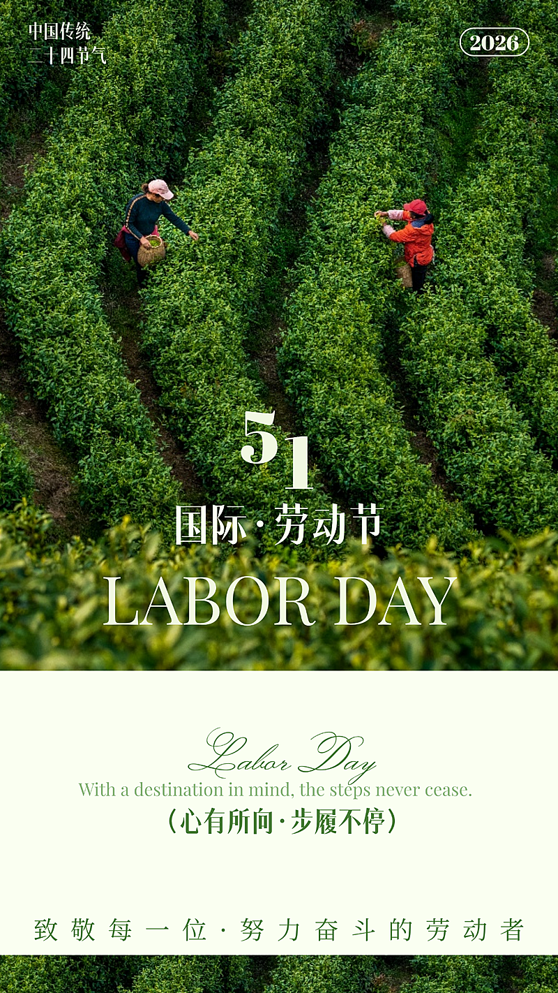 五一劳动节简约质感节日祝福宣传竖版海报