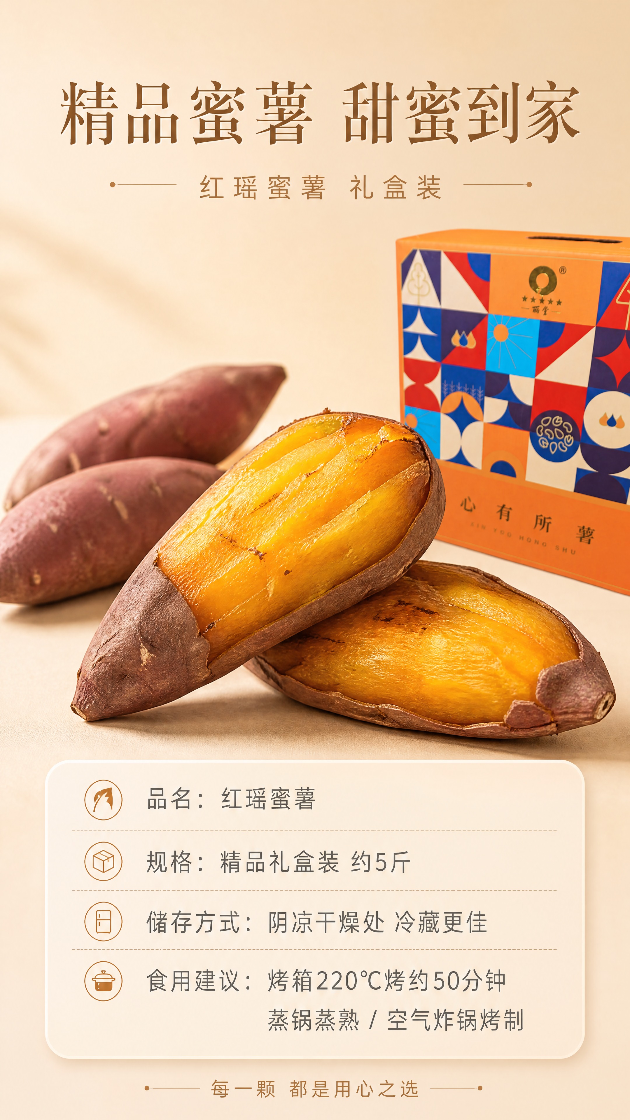 [商品] 使用【图8】烤熟的红瑶蜜薯与生蜜薯组合；保留蜜薯红褐… - 图片创意预览
