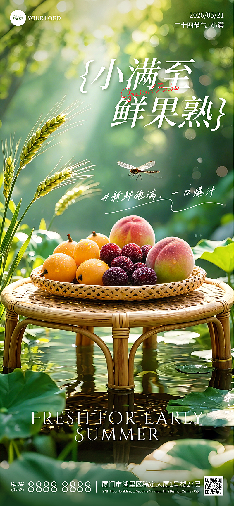 小满节气521节日营销初夏应季水果朋友圈全屏竖版海报