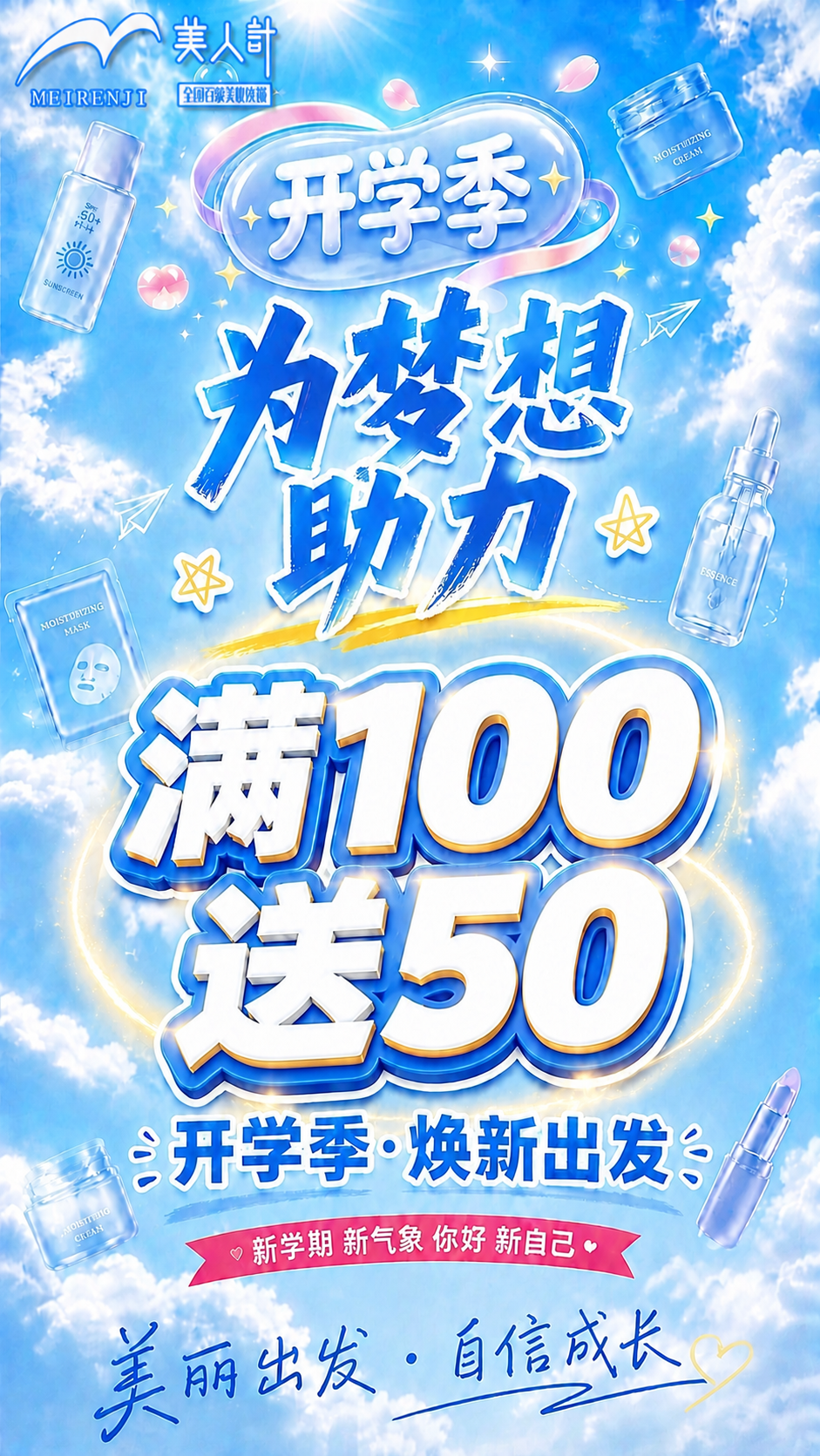 将图中的文字“满100减50”修改为“满100送50”，保持字… - 图片创意预览