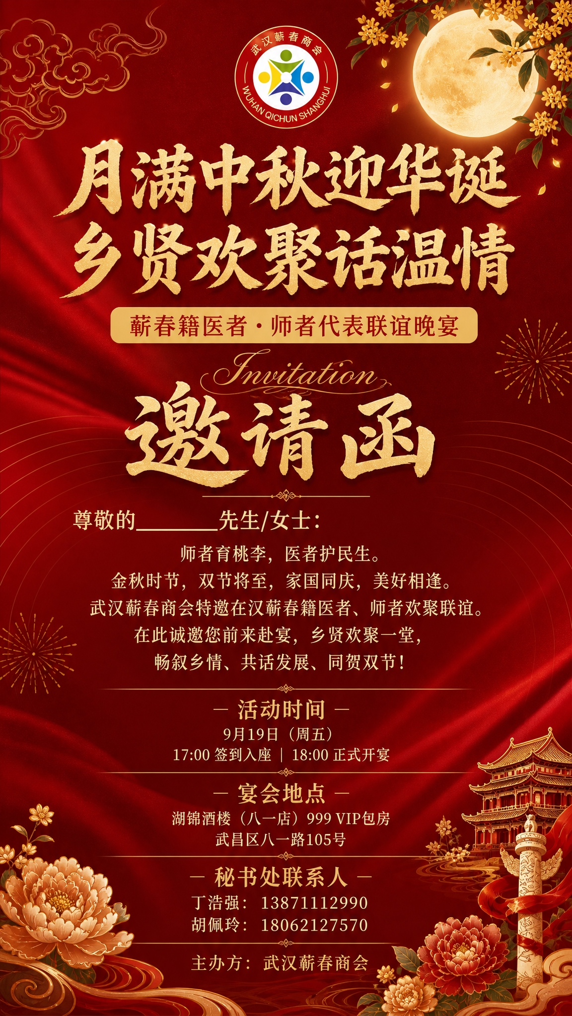 一张竖版9:16的中秋国庆双节联谊晚宴邀请函海报，参考图2的版… - 图片创意预览