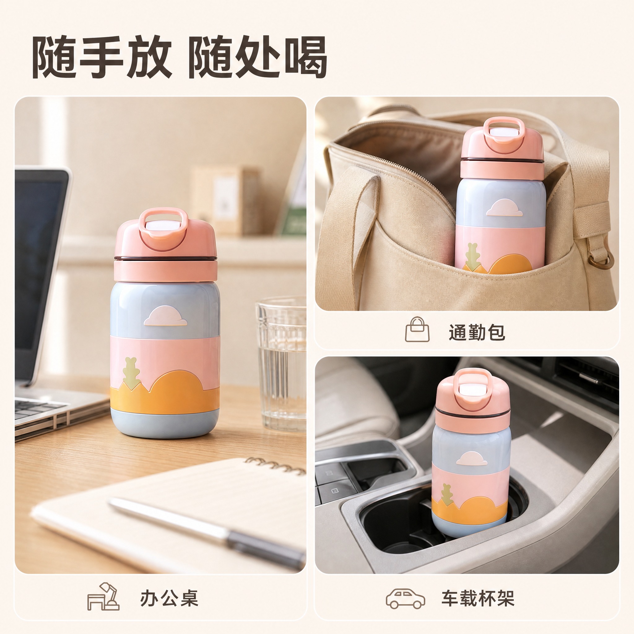 [主图4] 小巧便携保温杯 场景适用图，唯一任务是展示「随身携… - 图片创意预览