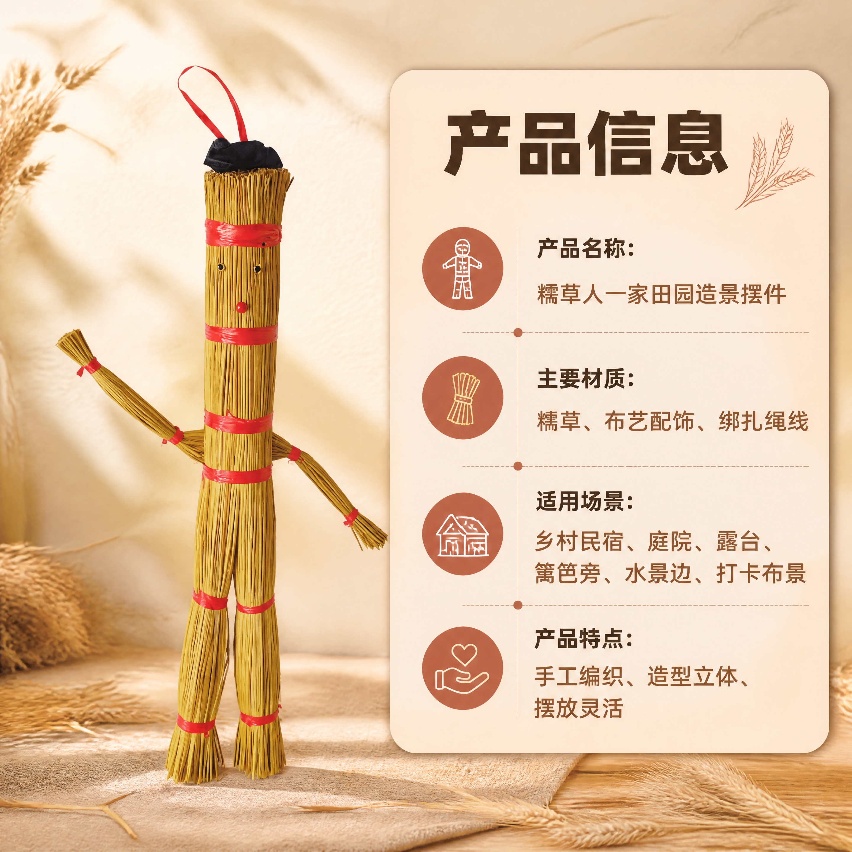 [商品] 使用【图1】糯草人摆件标准款；保留糯草材质、红色绑扎… - 图片创意预览