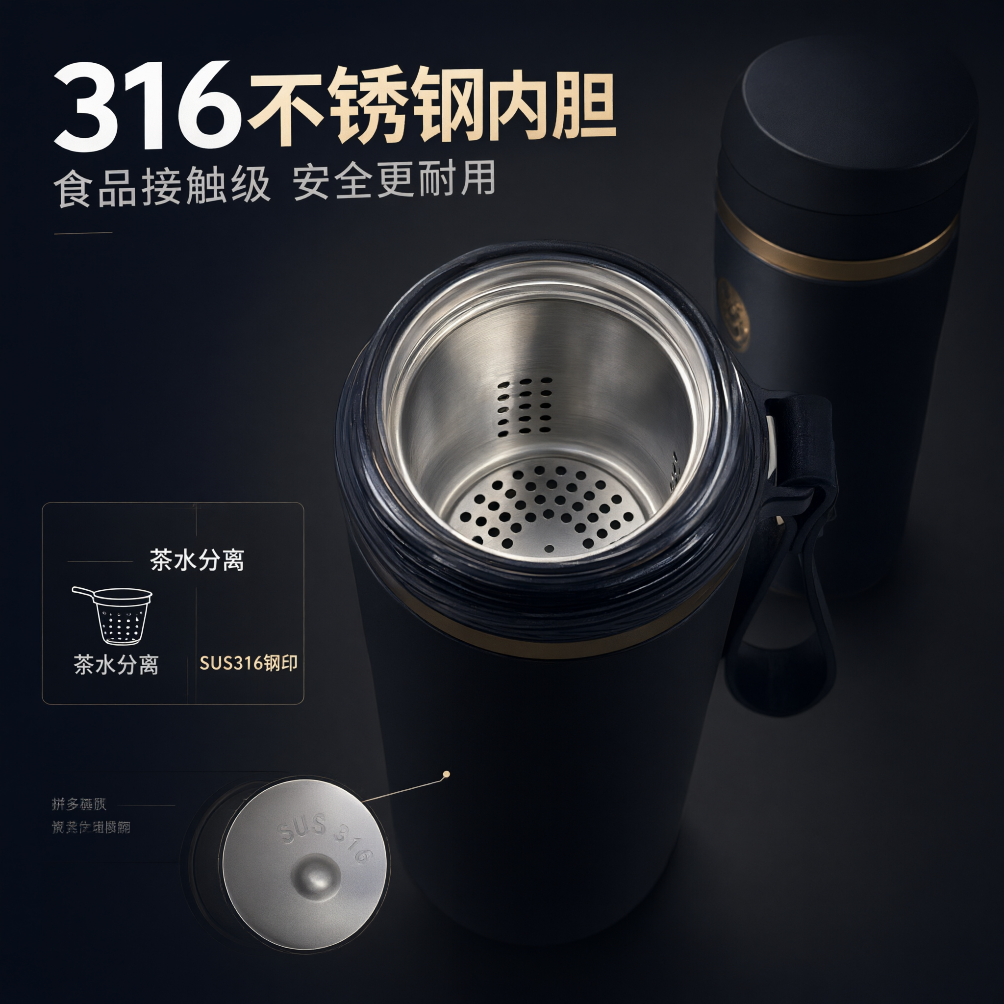 [主图-3] 材质品质 316不锈钢内胆与茶水分离结构展示 [… - 图片创意预览