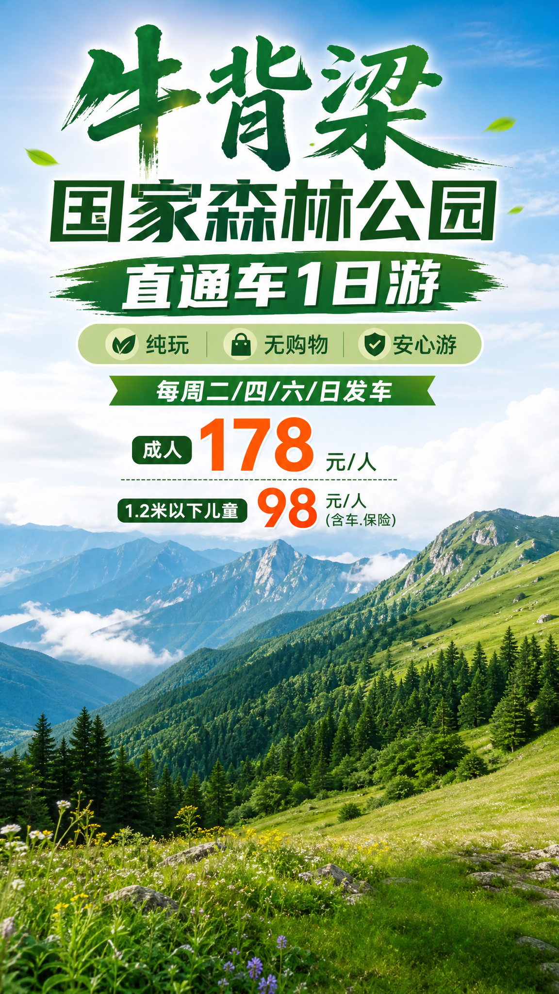 生成一张旅游产品海报（不设置二维码放置区，右下角不设置文字信息… - 图片创意预览
