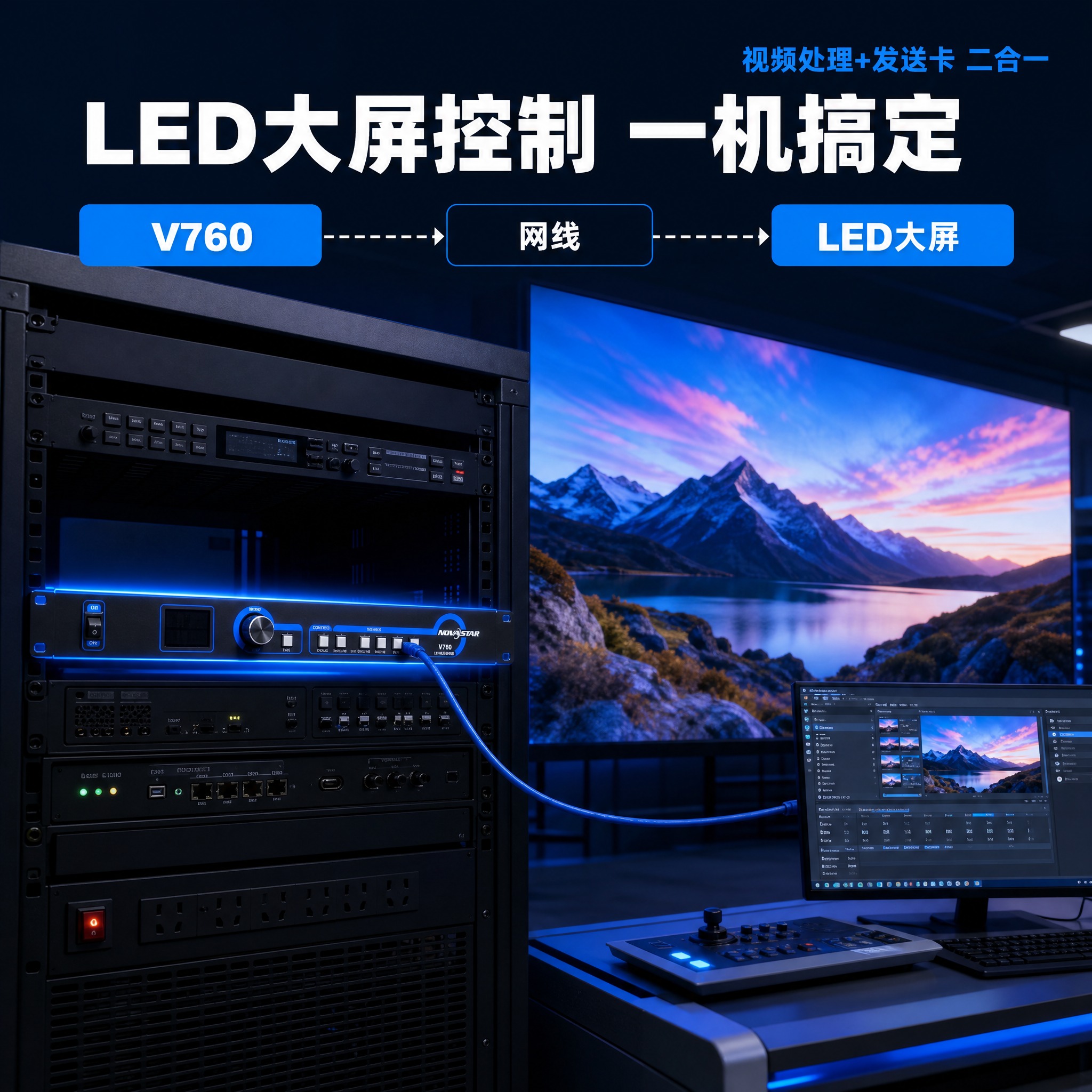 [主图-4] 真实使用场景，V760在LED控制室的实际应用场… - 图片创意预览