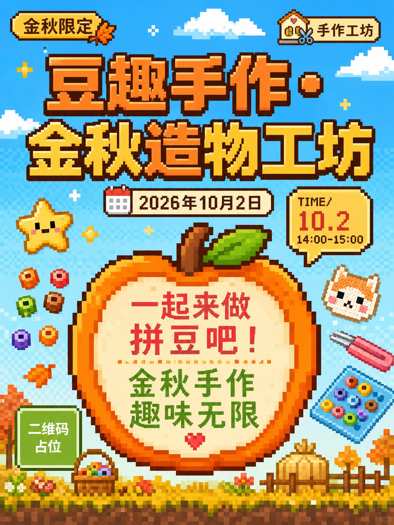 参考图的像素风格与版式骨架，重新生成一张活动海报。整体风格：像… - 图片创意预览