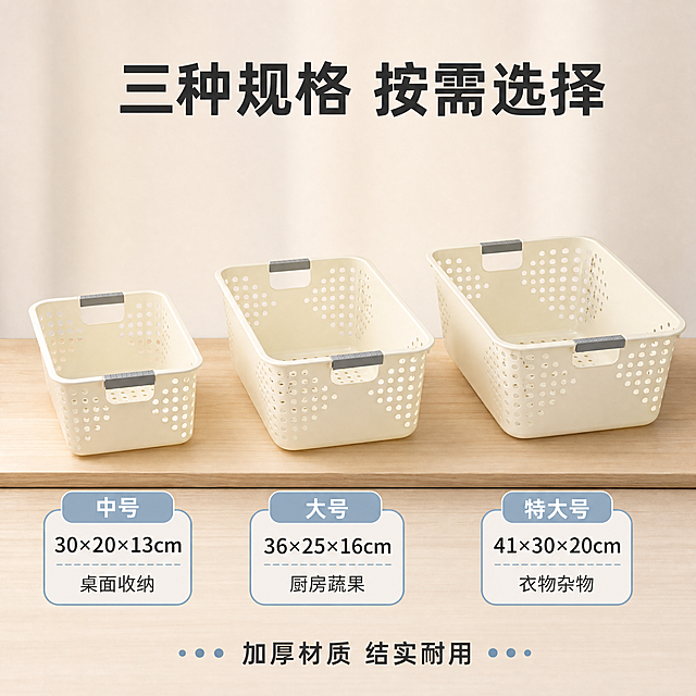 [主图-5] 主题：三种规格并列展示，帮助用户选择尺寸。
[统一基调] 整体风格为专业品质家居风，背景主色为暖白浅米色，标题字色为深灰近黑，辅助字色为中灰，强调色为浅灰蓝，字体为简洁无衬线粗体，字号层级分明，卡片与图标采用圆角轻量样式，整体干净明亮有秩序感。
[画面] 画面中横向并列展示三个同款米白色方形收纳篮，从左到右依次为中号、大号、特大号，尺寸依次递增，形成直观的大小对比。三个篮子都保持相同的外观特征：方形镂空设计、灰色防滑提手、四周和底部圆形透气孔，仅尺寸不同。篮子放置在浅木色台面上，背景为简洁的浅米色渐变墙。每个篮子下方对应有尺寸标注卡片，清晰标明规格名称。产品整体占画面约70%，视角为正面45度角，完整展示三个规格的大小差异。
[光影质感] 商业摄影棚拍质感，均匀柔和的正面光，三个篮子光影一致，塑料材质温润有质感，底部有自然的接触阴影，大小比例真实准确。
[配色] 浅米色背景，浅木色台面，产品米白色，提手灰色，尺寸卡片用浅灰蓝边框，文字深灰，整体简洁专业。
[文字版式] 画面顶部主标题大号粗体写"三种规格 按需选择"。三个篮子下方分别对应圆角矩形标签，从左到右写"中号""大号""特大号"，标签下方可加一行小字描述适用场景，如中号写"桌面收纳"，大号写"厨房蔬果"，特大号写"衣物杂物"。画面底部加一行辅助文字"加厚材质 结实耐用"。
[输出要求] 1:1正方形比例，2048*2048分辨率，三个规格大小比例准确，产品外观一致，文字清晰。禁止变形、错字、模糊、杂乱、水印、平台Logo、尺寸比例失真。