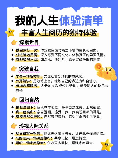 蓝色撕纸手账风人生体验清单励志宣传小红书配图预览效果