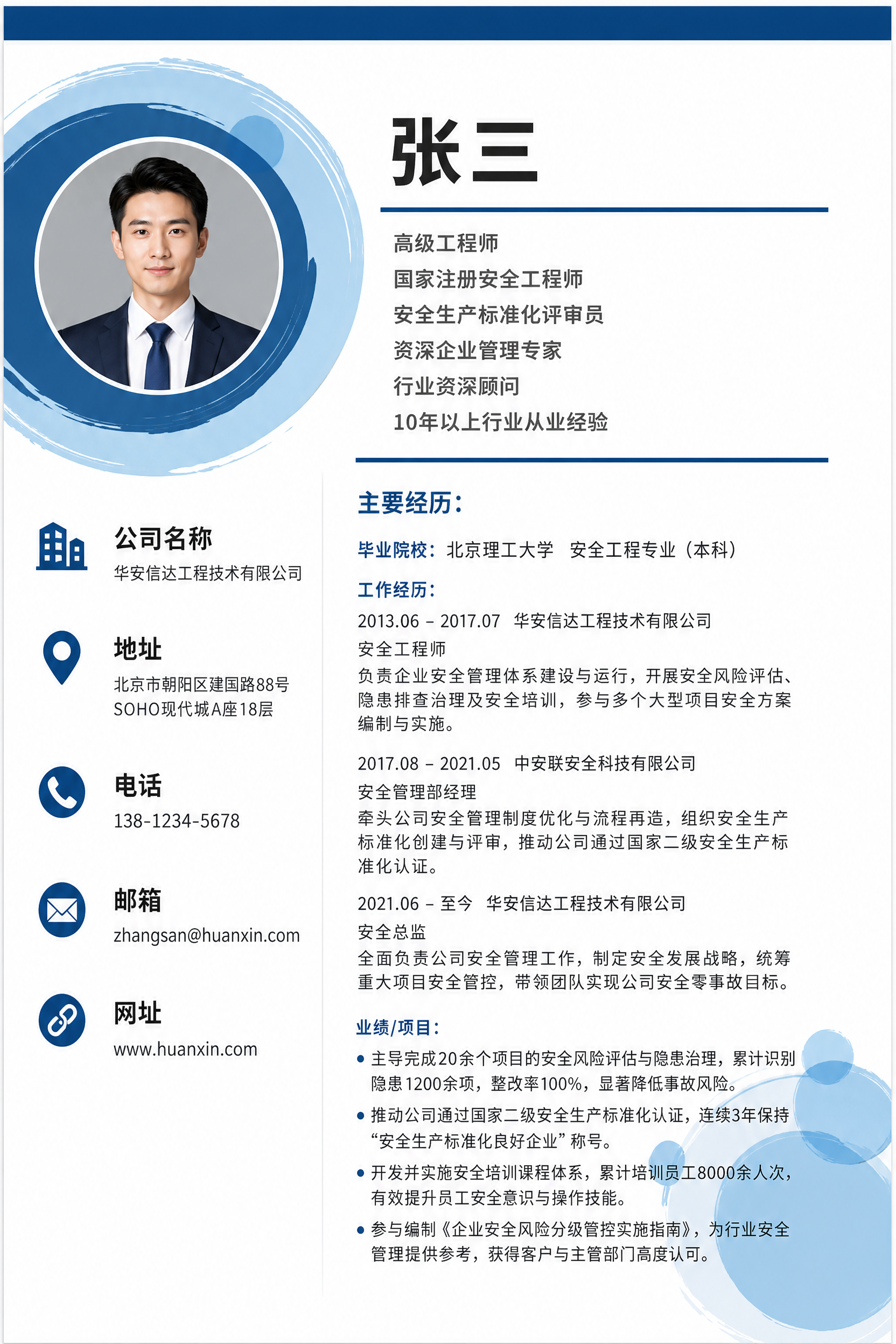 参照参考图的版式骨架和蓝色水墨笔触风格，生成一份专业的A4竖版… - 图片创意预览