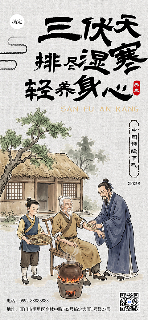 中国风插画黄色三伏天祝福问候手机全屏竖版海报