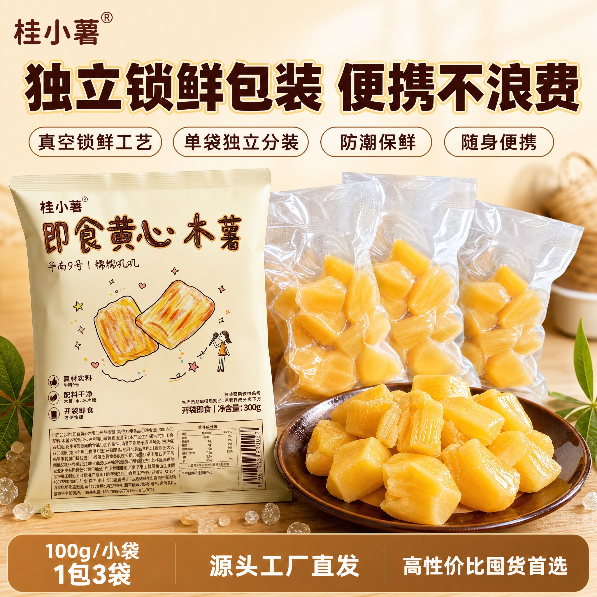 [单张主图] 桂小薯即食黄心木薯 拼多多爆款促销感主图，大师拍… - 图片创意预览