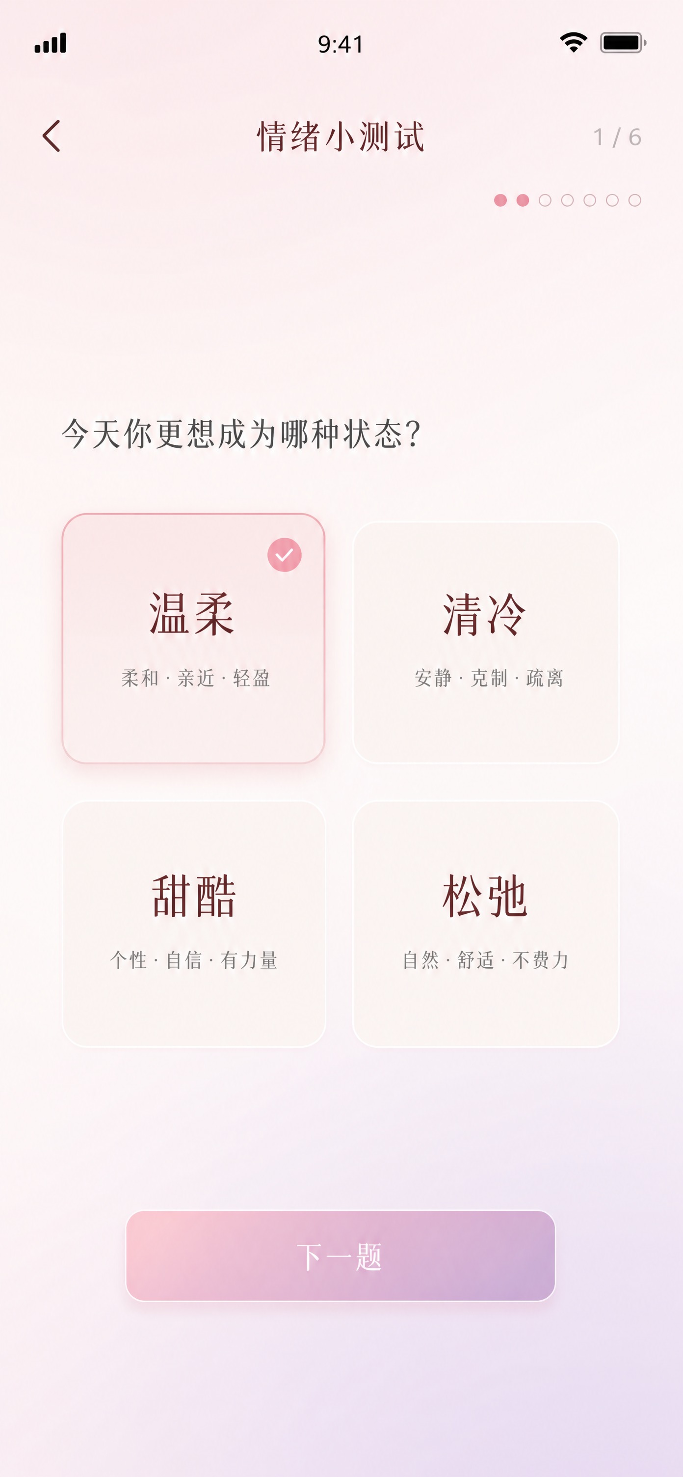 美妆App情绪测试页设计，iPhone 12 Pro Max竖… - 图片创意预览