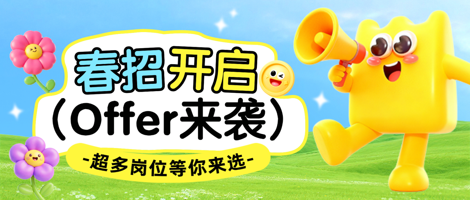 可爱趣味3D春季招聘公众号首图预览效果