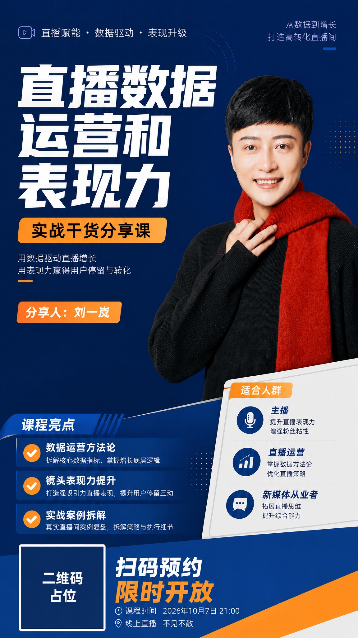 将海报右侧的人物照片替换为新上传的人物图片（图1），保持人物在… - 图片创意预览