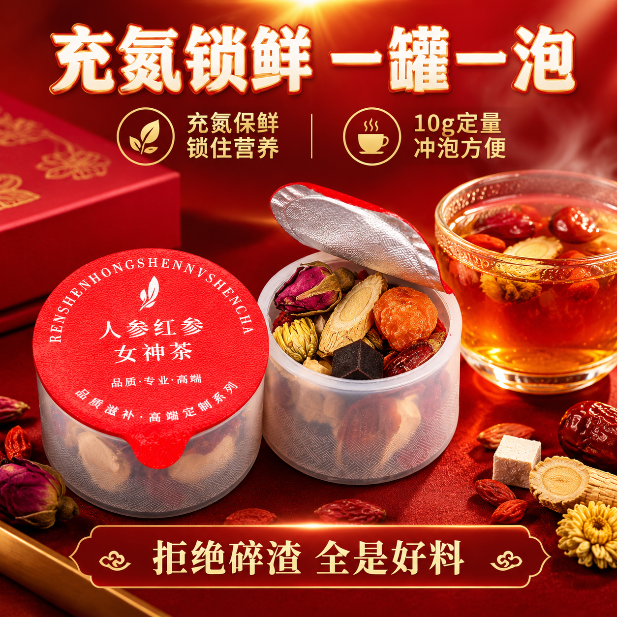[主图-4] 细节品质图，独立小罐锁鲜工艺与冲泡展示，突出品质… - 图片创意预览