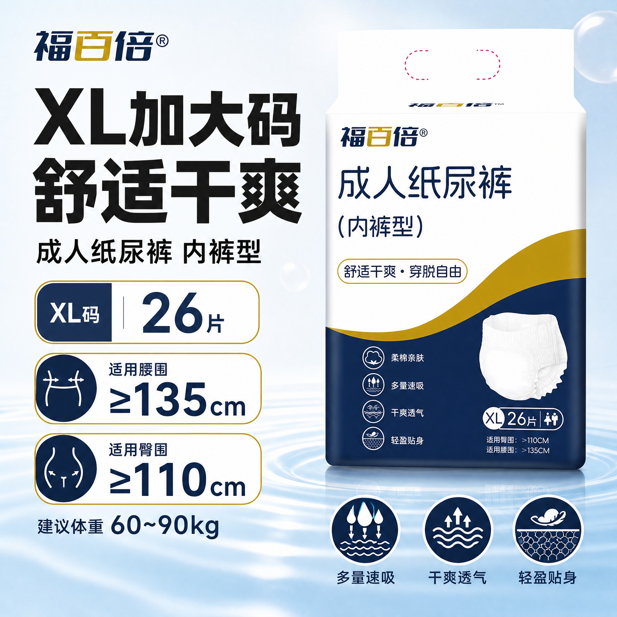 [单张主图] 拼多多成人纸尿裤 XL 码爆款促销主图，商品为「… - 图片创意预览