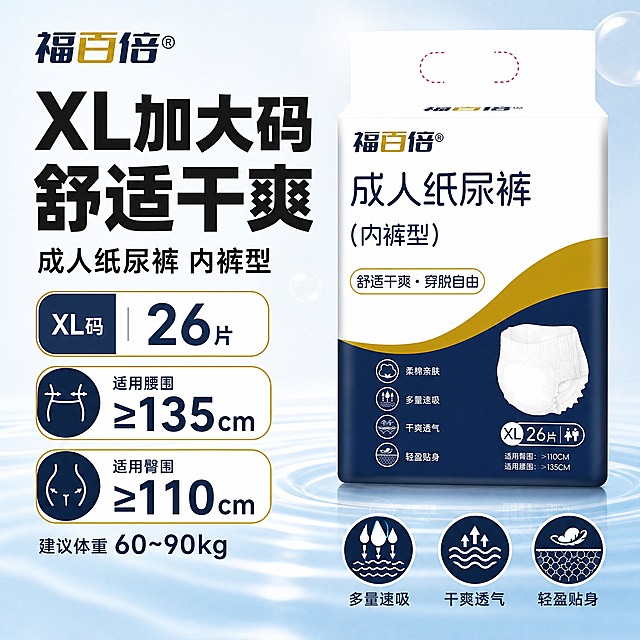 [单张主图] 拼多多成人纸尿裤 XL 码爆款促销主图，商品为「福百倍 成人纸尿裤（内裤型）XL码 26片」，唯一主任务是把「大码适配」讲清楚，用 XL 规格参数直接对应大腰围、大臀围人群，作为 L 码主图的同系列补充。
[参考比对] 左侧参数取尺码参考表的 XL 数据（适用腰围≥135cm 适用臀围≥110cm 建议体重60~90kg 加强吸收系列），不复用任何表格版式与纸质单据元素；与同系列 L 码主图保持同一套视觉基调（配色、字体、背景体系一致），但版式不同，本张采用左侧文字加右侧产品的参数卡片结构，不使用顶部大标题三段式与底部通栏。
[画面主体] 严格保持输入白底商品图外观一致：白色软包装袋正面直立并轻微向右倾斜展示，袋身上部为白色、下部为深藏蓝，中部有一条金色弧形色带；袋面印有品牌「福百倍®」、「成人纸尿裤（内裤型）」、「舒适干爽·穿脱自由」、四个圆形图标「柔棉亲肤」「多量速吸」「干爽透气」「轻盈贴身」，以及白色内裤型产品示意图与「XL 26片」、适用臀围≥110CM、适用腰围≥135CM 标注。包装颜色、结构、文字、图标位置不得改变，不新增不缺损。
[构图版式] 采用左文右品标签参数型：左侧 35%-42% 为文字区，顶部放品牌位「福百倍®」；中上部两行超大粗黑主标题；主标题下方纵向排列三组参数卡片，每组为小标题加超大数字；右侧 48%-58% 为产品主视觉，包装完整不裁切，下方带浅蓝台面反射；右下角排列三组圆形小标签承接功能卖点。
[场景元素] 背景与同系列保持一致：浅蓝到白色的渐变留白，叠加柔和光斑、细微波纹与轻薄气泡，右侧产品下方有淡蓝水感台面；不加任何多余道具，不出现医院或病床场景。
[文案版式] 主标题两行「XL加大码」「舒适干爽」；副标题一行「成人纸尿裤 内裤型」；三组参数卡片「XL码 26片」「适用腰围 ≥135cm」「适用臀围 ≥110cm」，卡片下方小字「建议体重 60~90kg」；右下三组圆形标签「多量速吸」「干爽透气」「轻盈贴身」。文案无逗号，词组用空格或断行，不出现绝对化用语，不出现平台Logo，不出现虚构价格与促销信息。
[光影质感] 影棚柔光从左上方打下，包装白色部分呈细腻柔面反光，深蓝分区哑光，金色色带微亮，产品右侧留浅蓝接触阴影，整体干净通透，无悬浮与硬切边。
[配色字体] 沿用同系列视觉：主色为包装深藏蓝与白色，强调色用包装金色，背景为浅蓝白渐变；只使用同一种粗黑无衬线字体外观，主标题最大最粗，参数数字为第二层级，说明与标签文字缩小50%以上，字宽自然不变形。
[比例分辨率] 1:1 正方形，2K 高清，中文清晰可辨。
[负向提示词] 包装变形 错字 糊字 伪Logo 多余文字 水印 拼多多Logo 绝对化用语 医疗疗效暗示 主体被遮挡 背景杂乱 低清晰度 产品被裁切 悬浮 透视错误 畸形手。