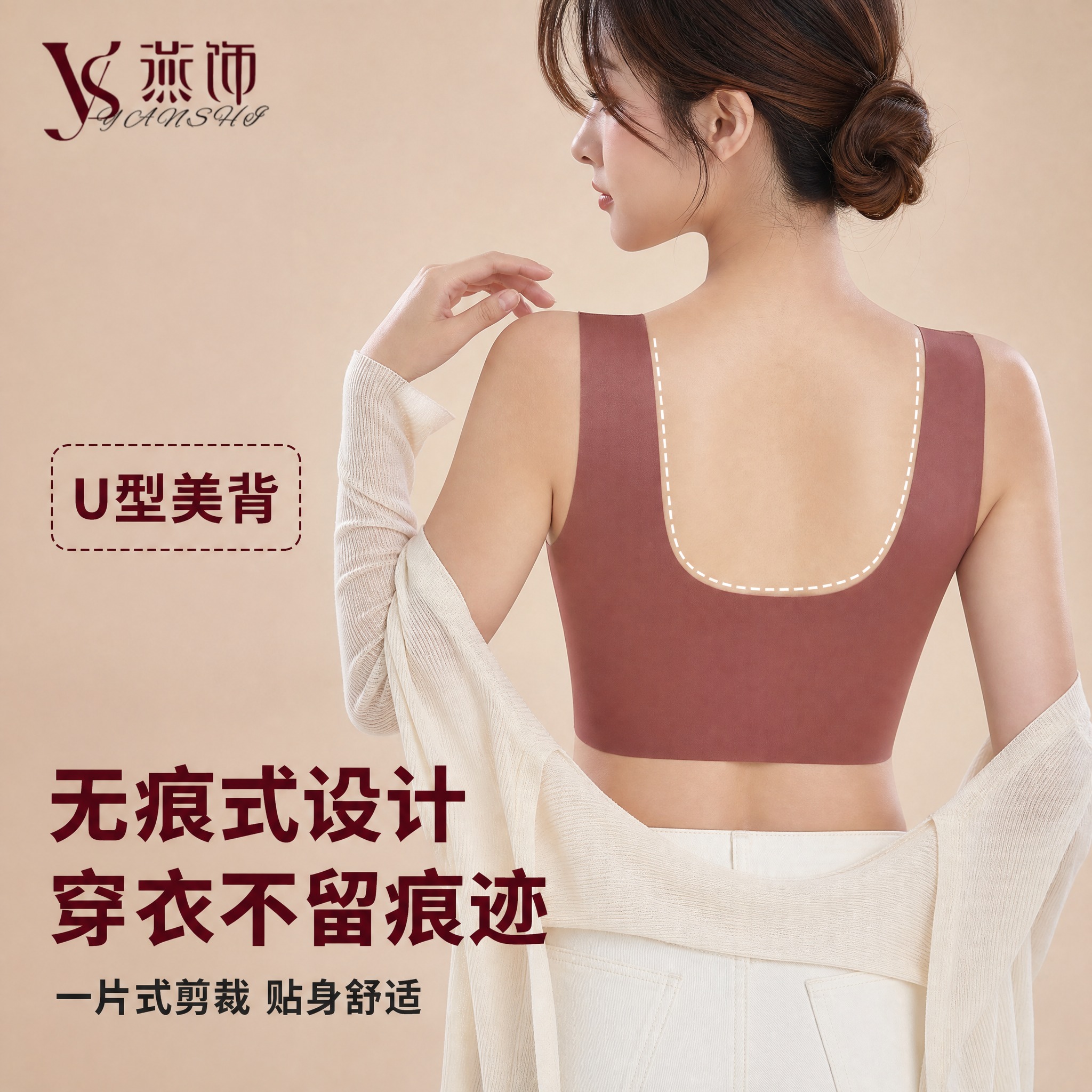 [主图-3] 主题：无痕美背设计 穿衣不留痕迹 背面展示 [统… - 图片创意预览