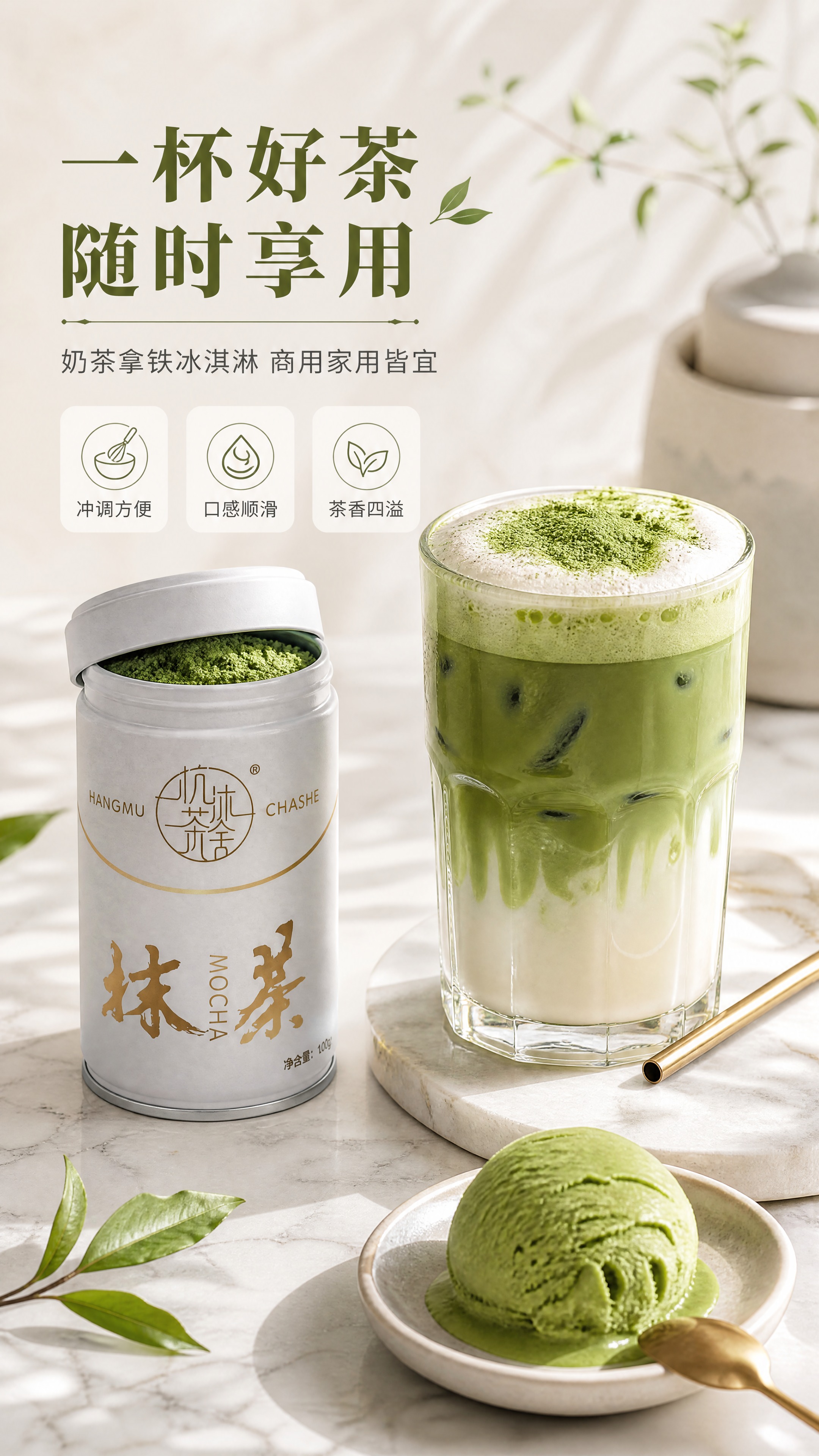[商品] 使用【图3】白色100g罐抹茶粉；保留白色罐身、杭沐… - 图片创意预览