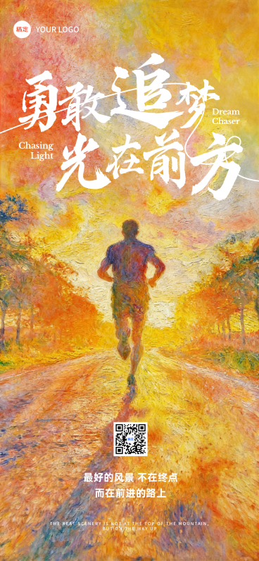 日签努力激励正能量实景油画感全屏海报预览效果