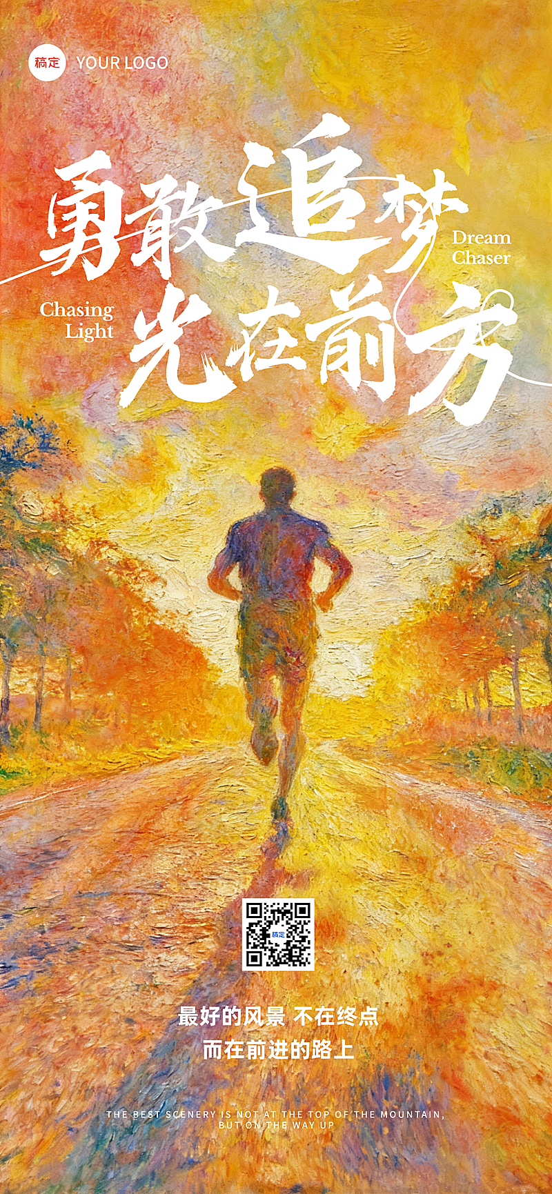 日签努力激励正能量实景油画感全屏海报