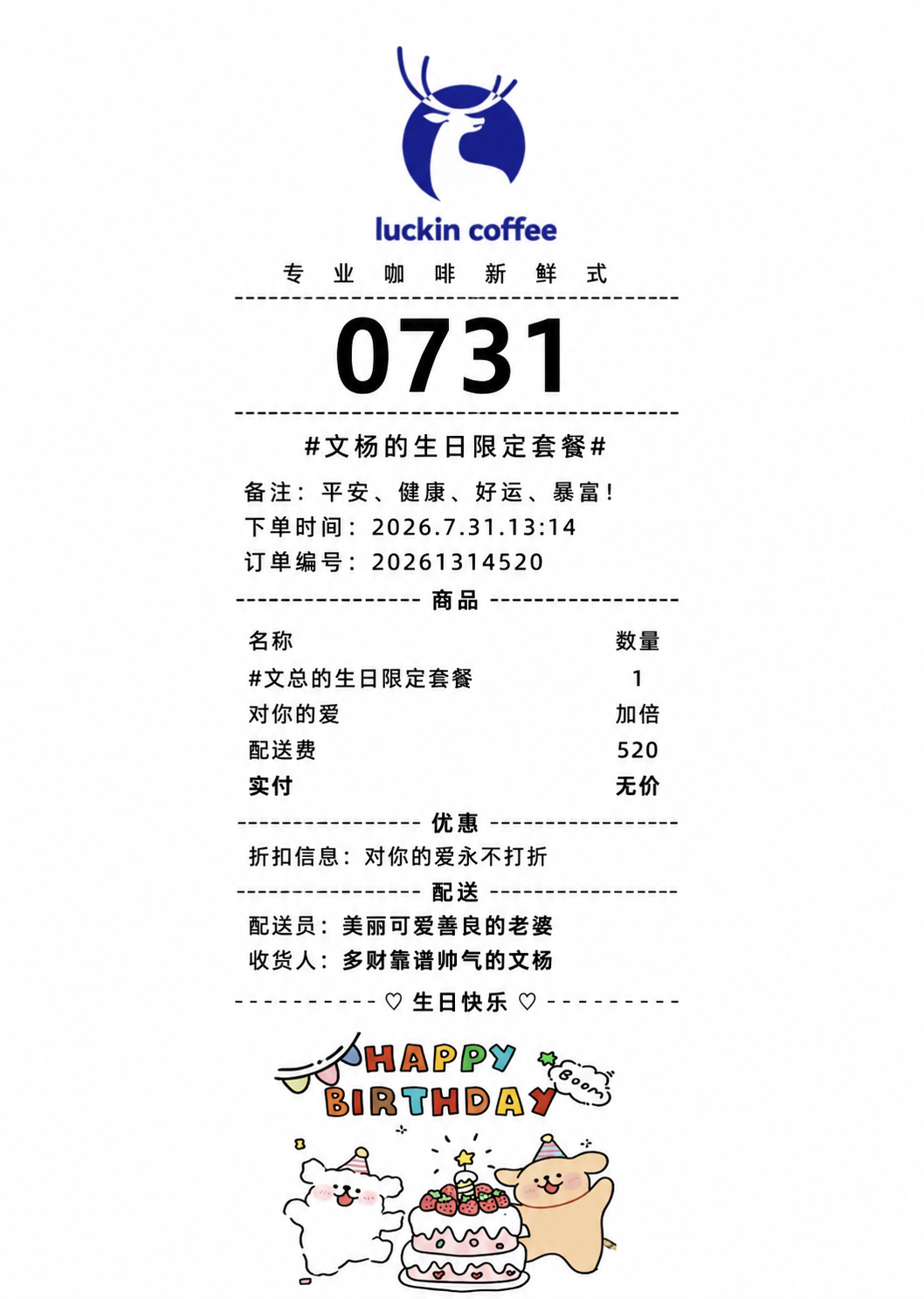 基于参考图的瑞幸咖啡生日小票模板，保留顶部蓝色小鹿logo和'… - 图片创意预览