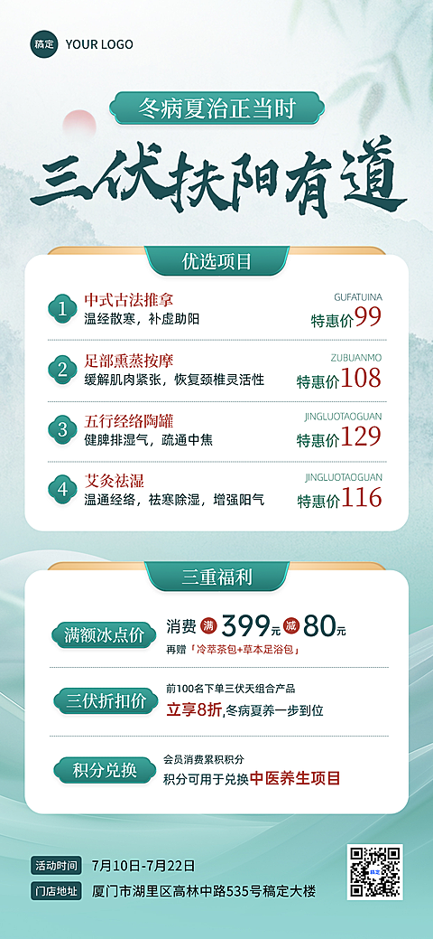 三伏中医养生项目促销宣传中式水墨风全屏竖版海报