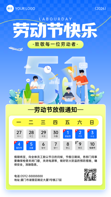 五一劳动节放假通知海报清新风格竖版海报预览效果