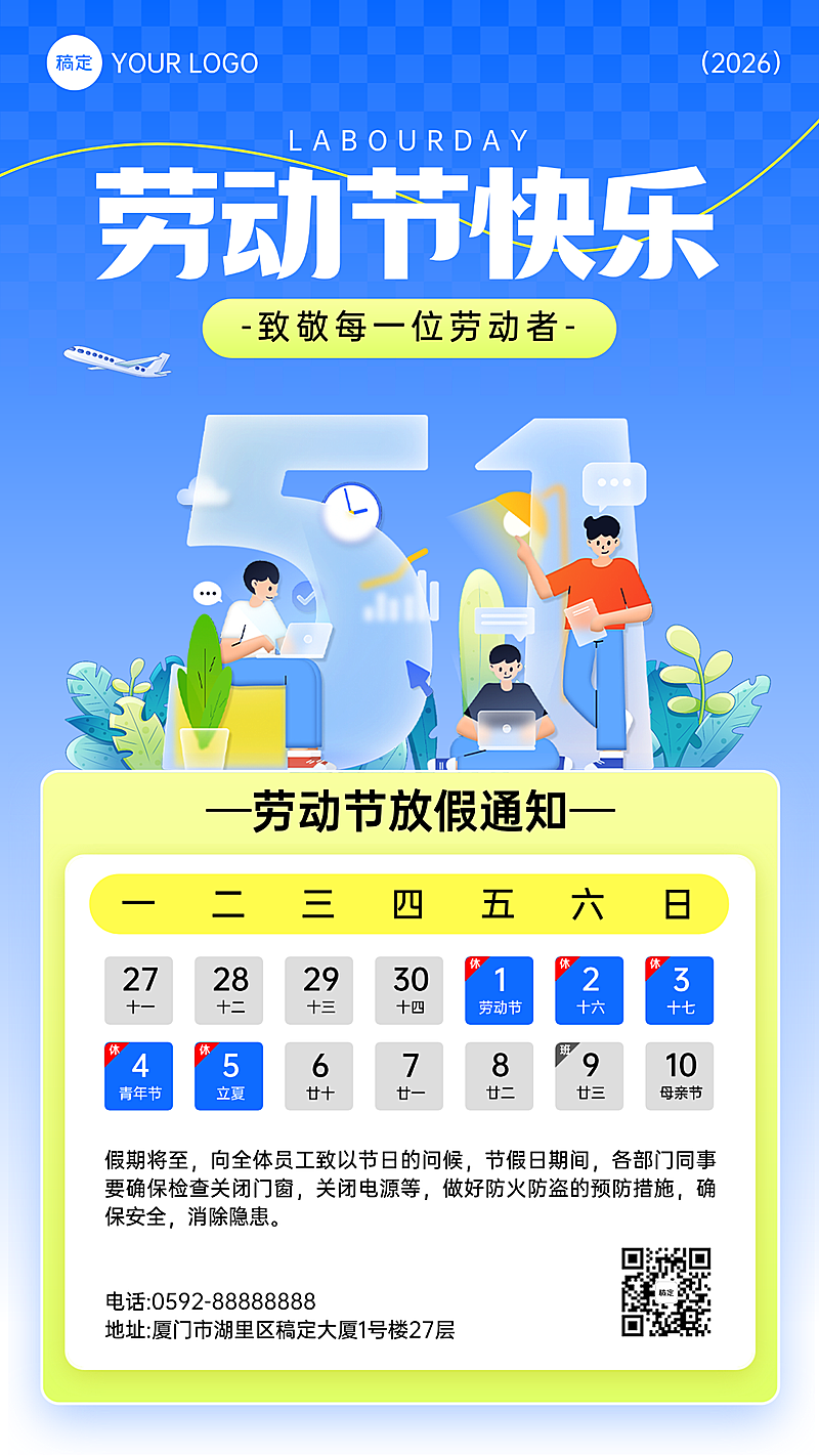 五一劳动节放假通知海报清新风格竖版海报