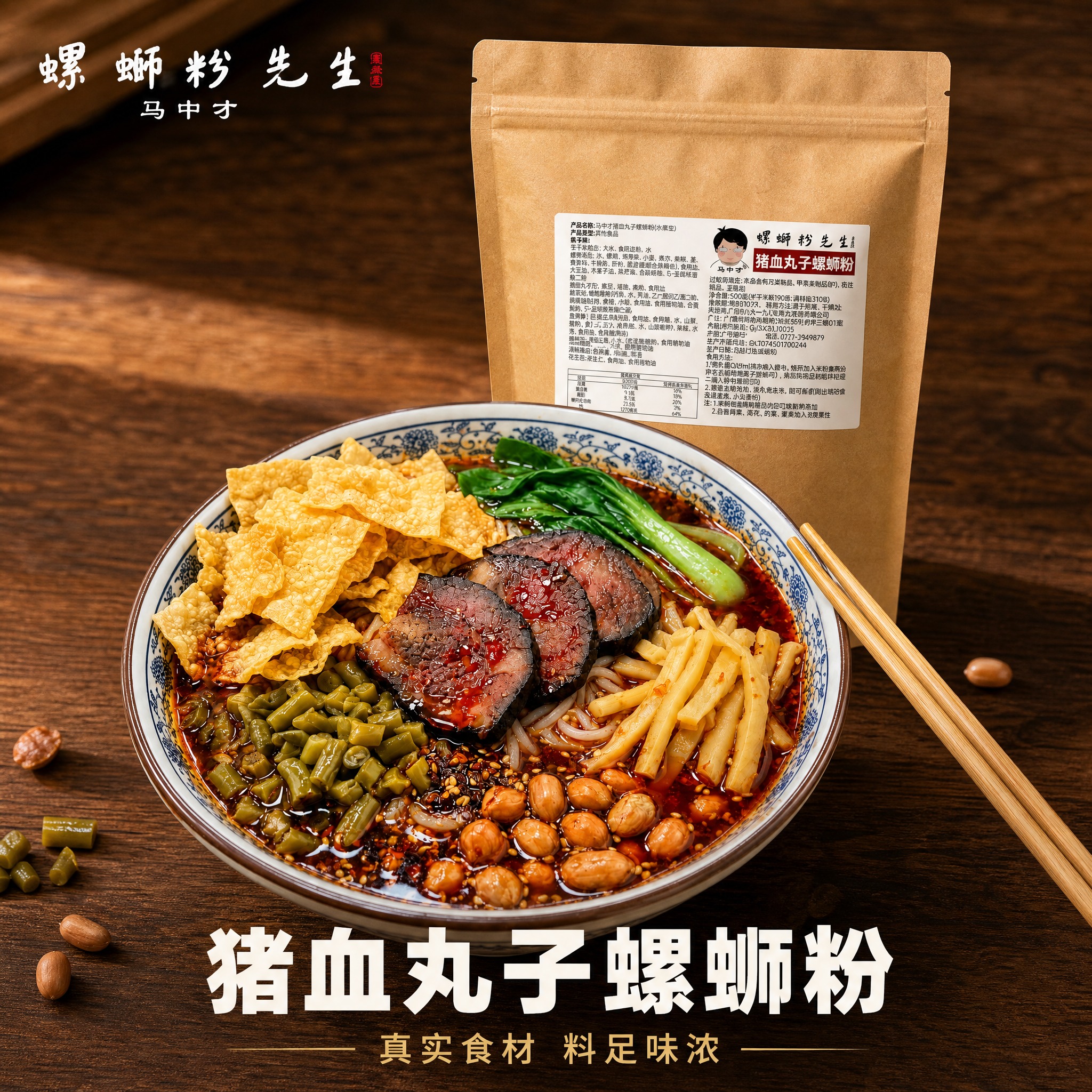 [主图-1] 主题：1袋装螺蛳粉产品展示，突出真实食材与食欲感… - 图片创意预览