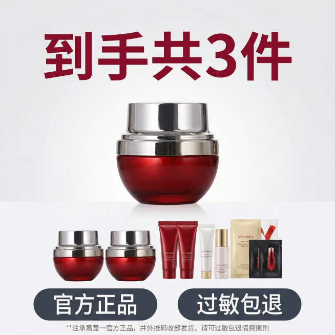 [主图 5] 促销服务承诺主图
[氛围风格] 活动氛围浓厚，高级简洁，值得信赖
[画面元素] 商业摄影质感，光线柔和通透，产品清晰真实，画面干净高级。红银面霜正装居中展示，下方整齐排列同款小样和赠品，预览效果