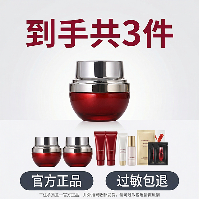 [主图 5] 促销服务承诺主图
[氛围风格] 活动氛围浓厚，高级简洁，值得信赖
[画面元素] 商业摄影质感，光线柔和通透，产品清晰真实，画面干净高级。红银面霜正装居中展示，下方整齐排列同款小样和赠品，整体阵列整齐，突出到手丰富内容，底部放置两个圆角图标，分别标注 "官方正品" 和 "过敏包退"，保持产品原有外观不变
[配色色系] 浅灰色干净背景，红银产品主体，图标深灰底白字，对比清晰
[视角构图] 中心对称构图，平视视角
[文字版式] 顶部居中用大号酒红色加粗字体标注 "到手共3件"，底部图标搭配小号白色说明文字，信息层级清晰，不遮挡产品主体
[比例分辨率] 1:1 比例，2k 分辨率，文字清晰可辨，超高清
[负向提示词] 变形，水印，文字错乱，产品图模糊，背景杂乱，遮挡主体，信息违规