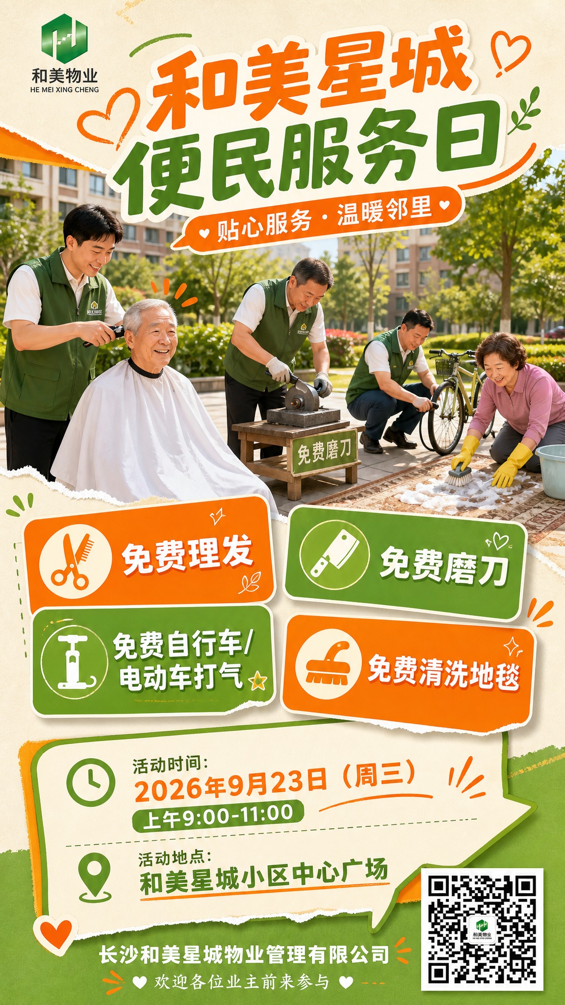 重新设计这张便民服务日海报，整体风格更时尚跳跃，不要中规中矩。… - 图片创意预览