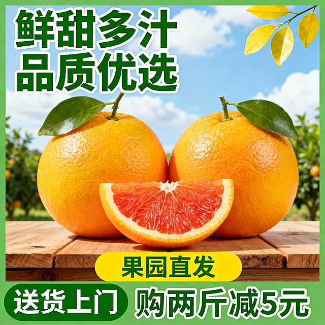 鲜橙水果促销海报，两颗饱满完整的鲜橙和一片带果肉纹理的橙子切片置于木质台面上，鲜橙表皮呈现明亮的橙黄色并带有自然光泽和细微毛孔，果肉色泽饱满橙红，顶部带有翠绿的橙叶，背景为清新的蓝天白云和虚化的绿色果园景致，右上角点缀几片嫩黄色的叶子，整体色调以橙子的橙黄、橙红为主色，搭配绿色边框和文字，上方绿色加粗艺术字体书写“鲜甜多汁 品质优选”，底部左侧绿色圆角矩形内白色文字“送货上门”，中间黄色矩形内绿色文字“果园直发”，底部右侧绿色加粗文字“购两斤减5元”，整体风格保持写实摄影质感，光线明亮柔和，突出水果的新鲜诱人，排版层次分明，信息传达清晰，符合生鲜食品促销海报的设计感。