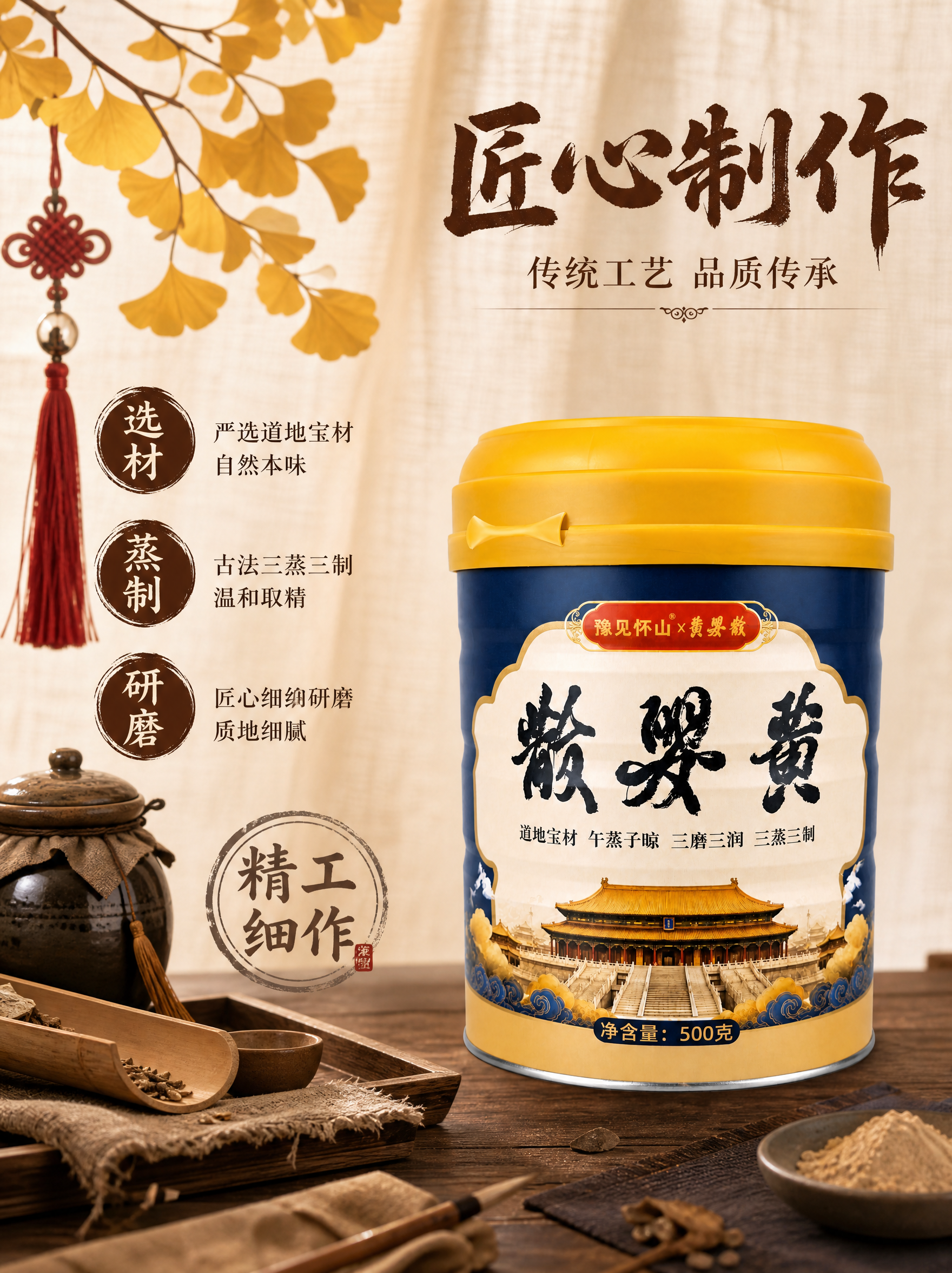 [第4张] 详情页传统工艺展示-三蒸三制匠心传承页。本张使用【… - 图片创意预览