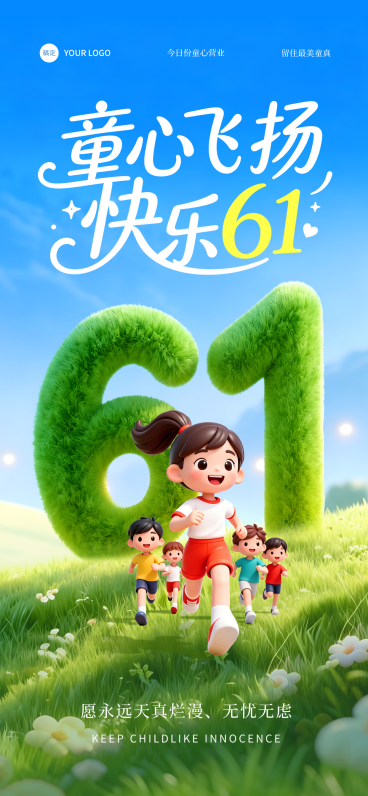 61儿童节节日祝福通用全屏竖版海报预览效果