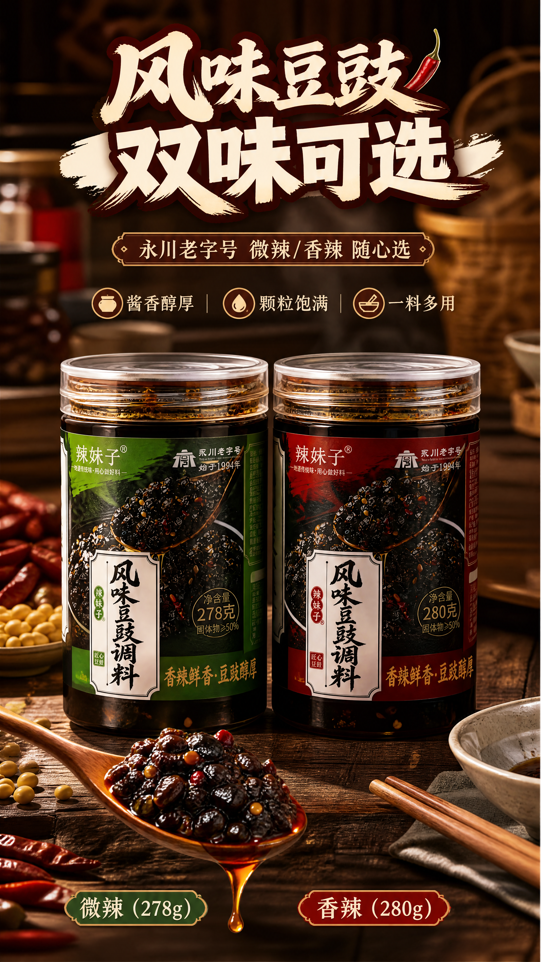 [商品] 使用【图2】微辣风味豆豉调料（绿色标签顶，278克）… - 图片创意预览