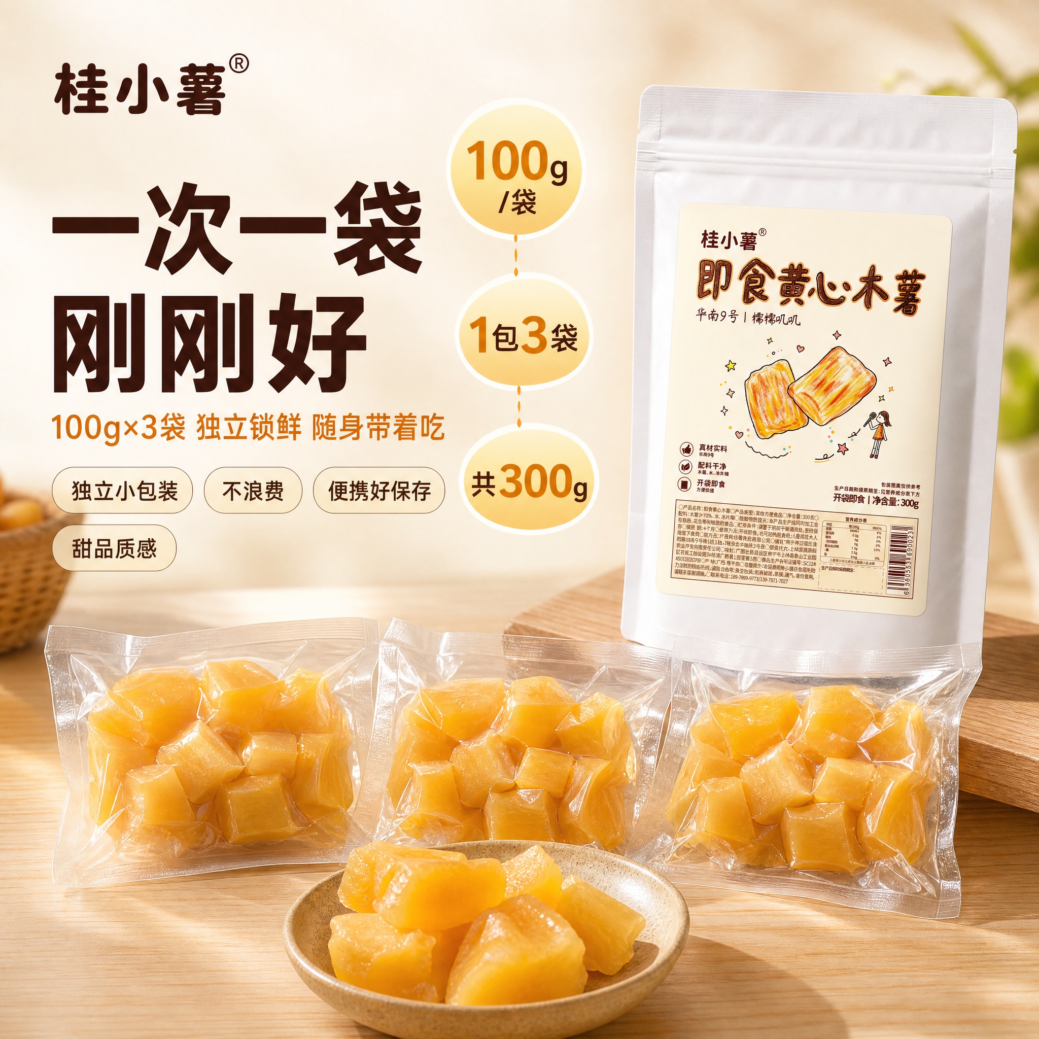 [主图-5 规格转化款] 桂小薯即食黄心木薯 拼多多1:1主图… - 图片创意预览