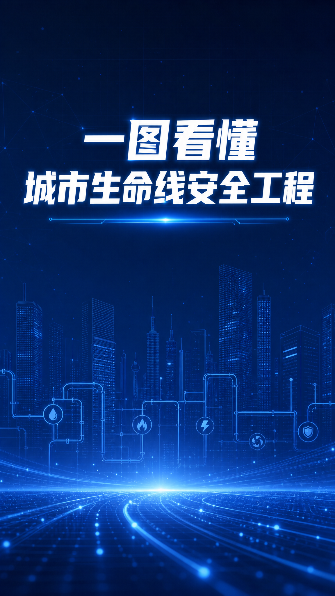 视频号封面海报，9:16竖版比例，深蓝色科技风格。画面背景是深… - 图片创意预览