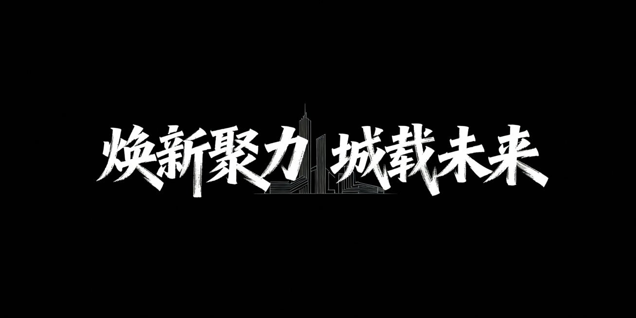 重新生成预览效果