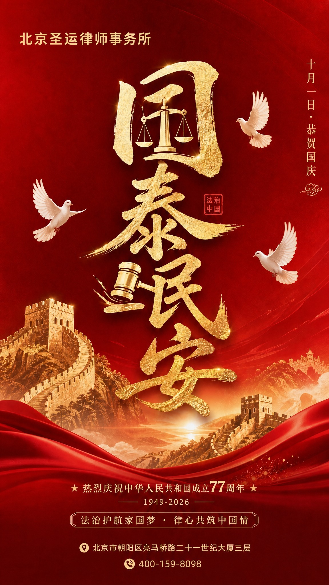 基于参考图进行精确复刻修改，保留原图的版式骨架、红金配色、长城… - 图片创意预览