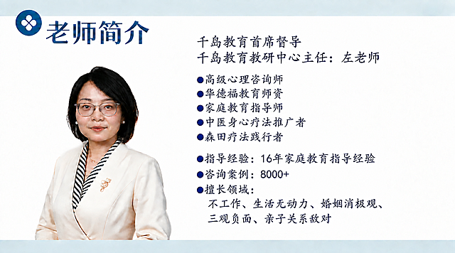 将图中右侧的职称列表替换为以下5项，保留原有的蓝色圆点项目符号样式、字体、字号、颜色和排版对齐方式：
●高级心理咨询师
●华德福教育师资
●家庭教育指导师
●中医身心疗法推广者
●森田疗法践行者

保留下方的“指导经验：16年家庭教育指导经验”、“咨询案例：8000+”、“擅长领域：”及后面的全部内容，位置和样式保持不变，左侧人物、标题、背景等其余所有内容均保持不变