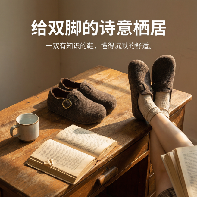 视觉： 全屏海报。一双勃肯鞋静静地放在一张老旧书桌的阳光下，旁边有一本翻开的书和一杯水。光线柔和，影子拉长。模特可能只露出穿着裤子和鞋子的下半身，正在阅读。

文案大字： 给双脚的诗意栖居

文案小字预览效果