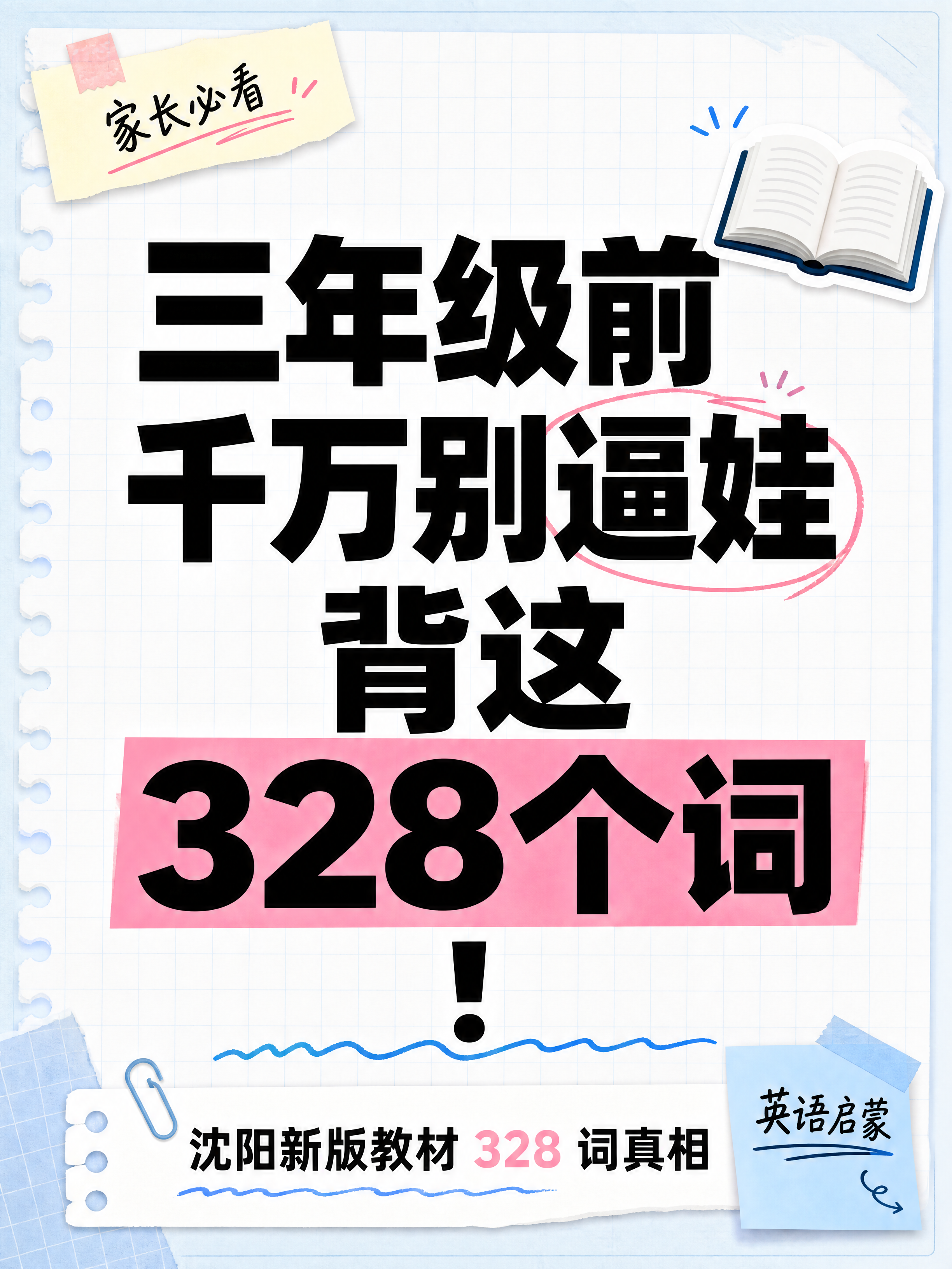 小红书笔记大字封面，纯大字，手账拼贴教育风，版式精美，小红书笔… - 图片创意预览