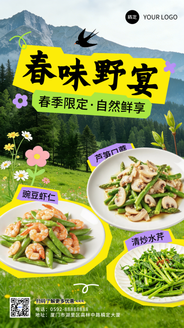 春季餐饮营销春味野宴自然插画拼接海报预览效果